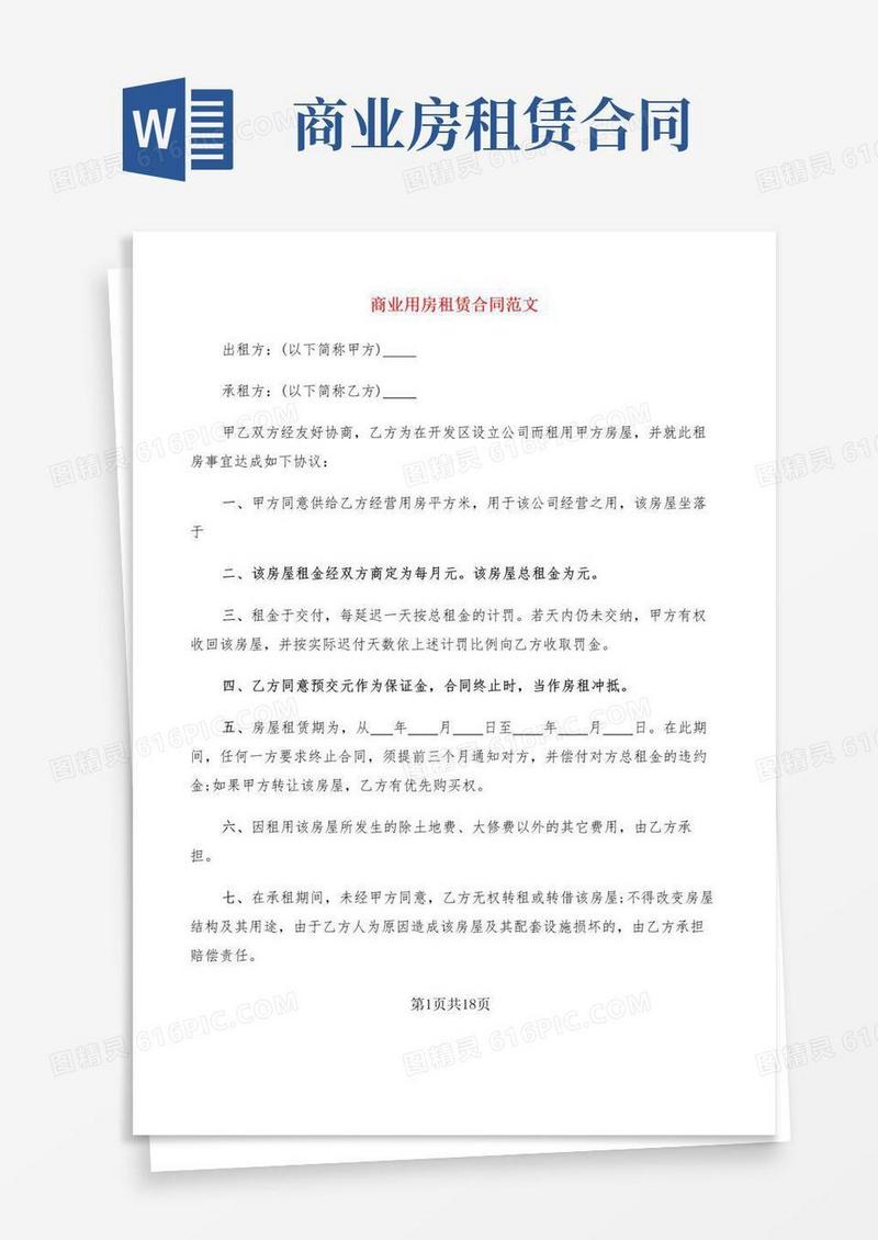 简易版商业用房租赁合同范文(5篇)