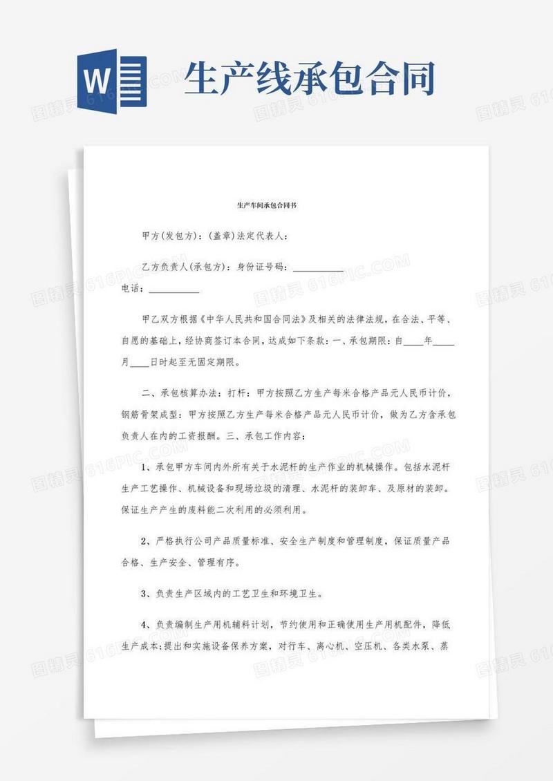 实用的生产车间承包合同书(8篇)