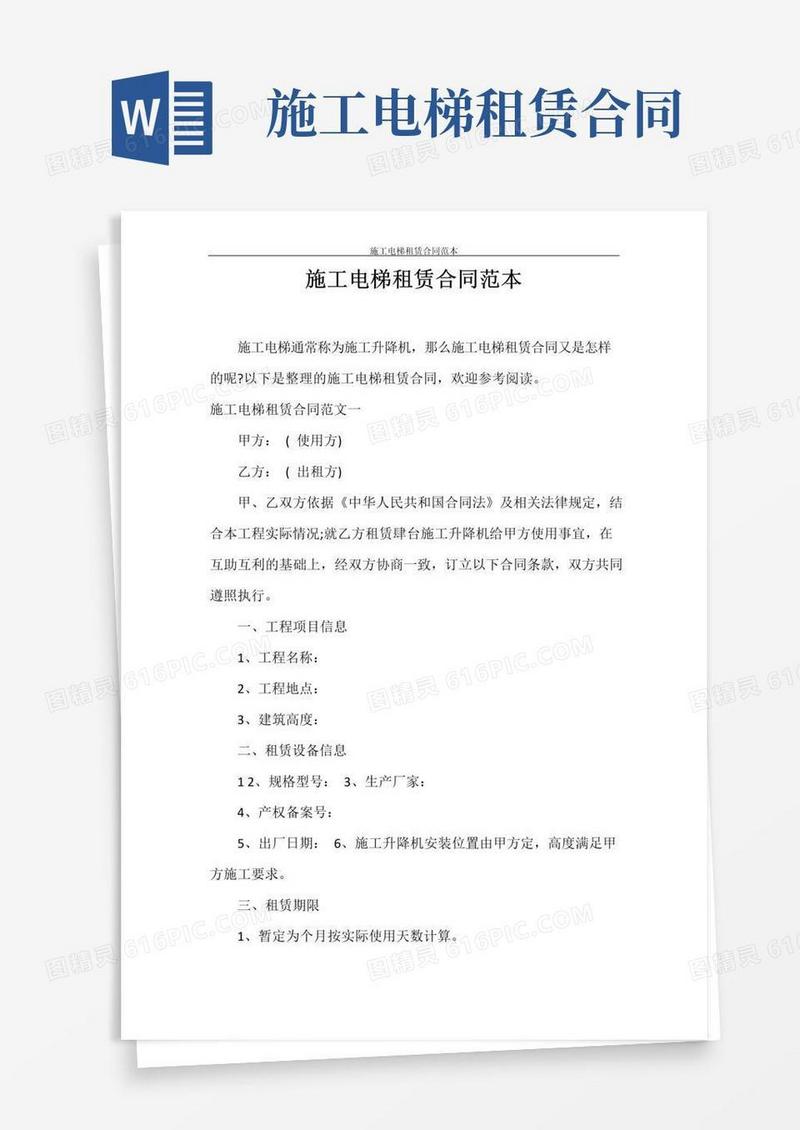 大气版合同范本施工电梯租赁合同范本