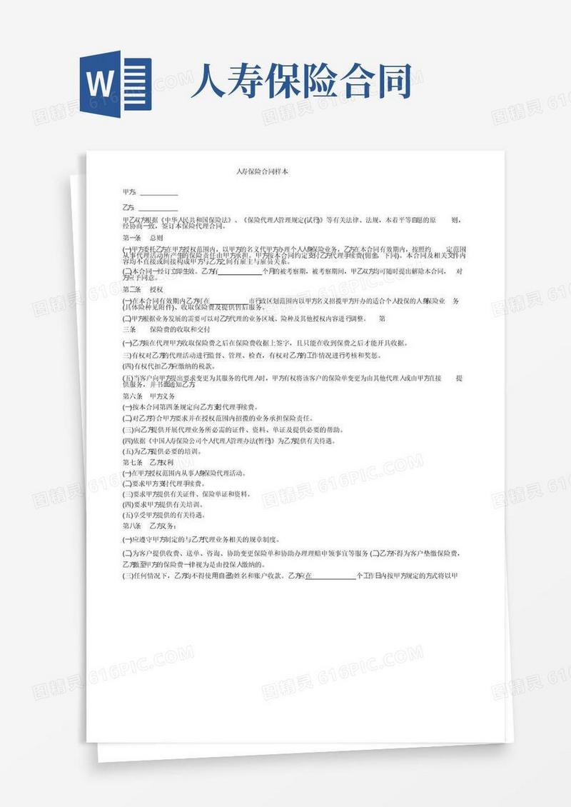 简易版人寿保险合同样本