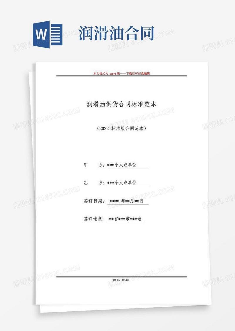 简易版润滑油供货合同标准范本(标准版)