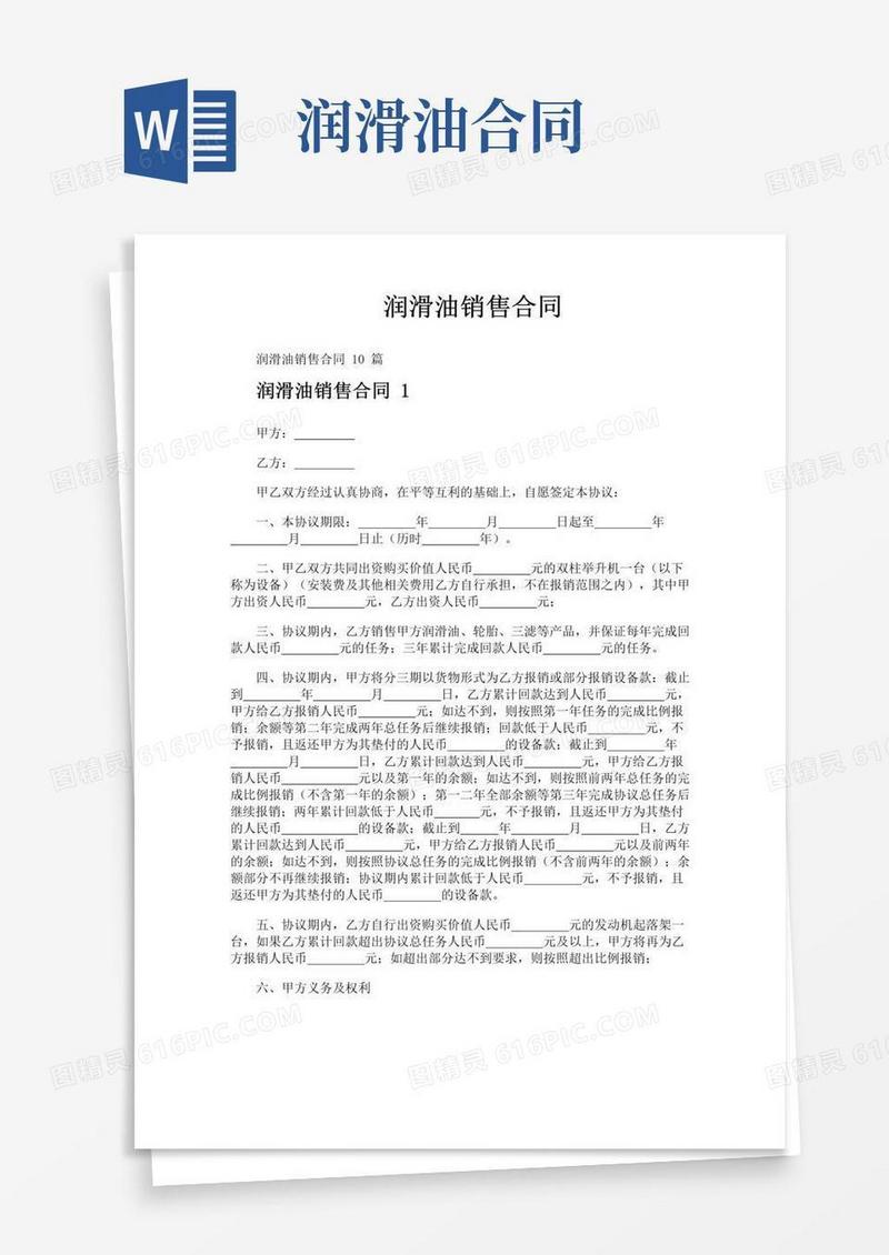 简易版润滑油销售合同