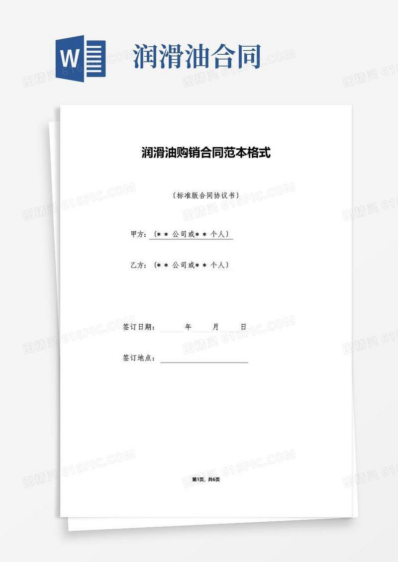 实用的润滑油购销合同范本格式（标准版）