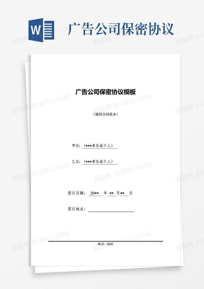 通用版广告公司保密协议模板