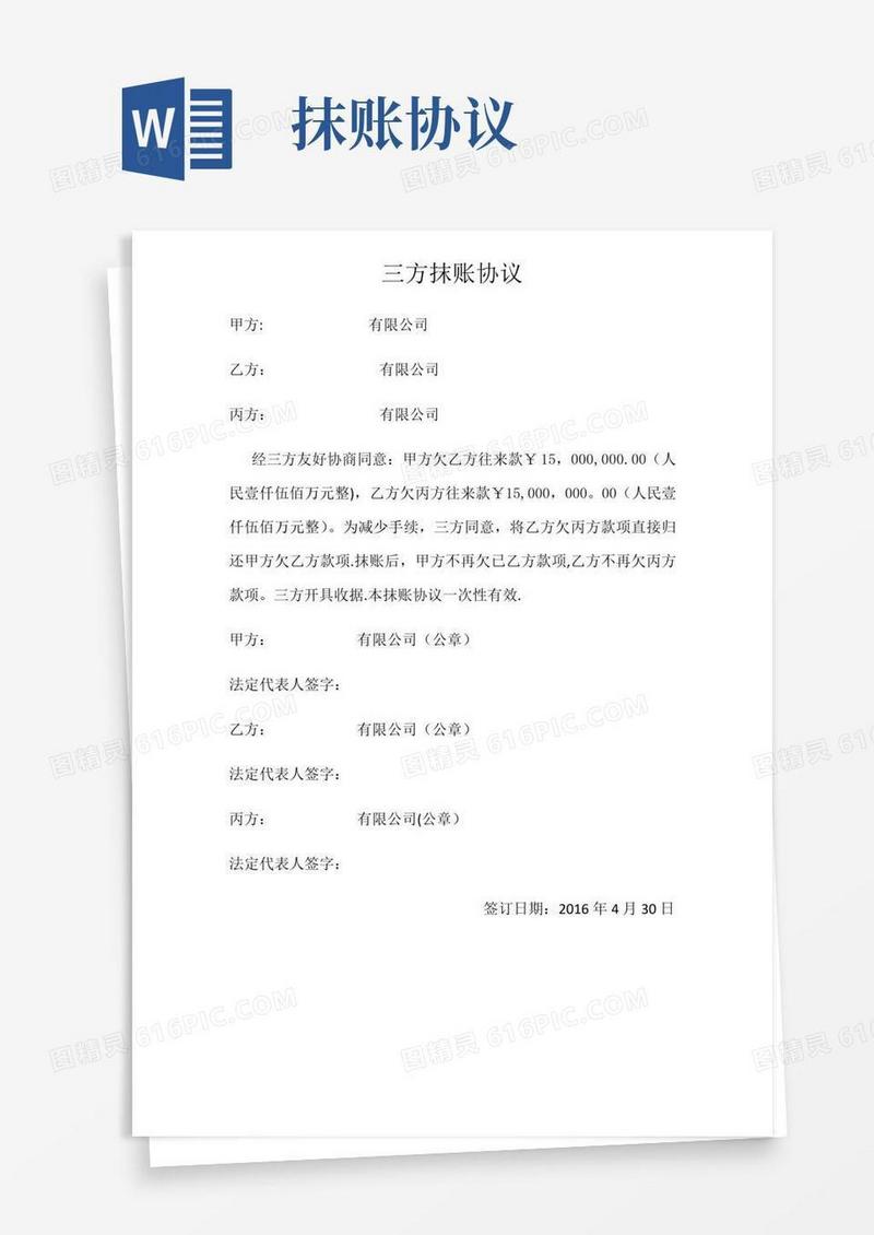 大气版三方抹账协议