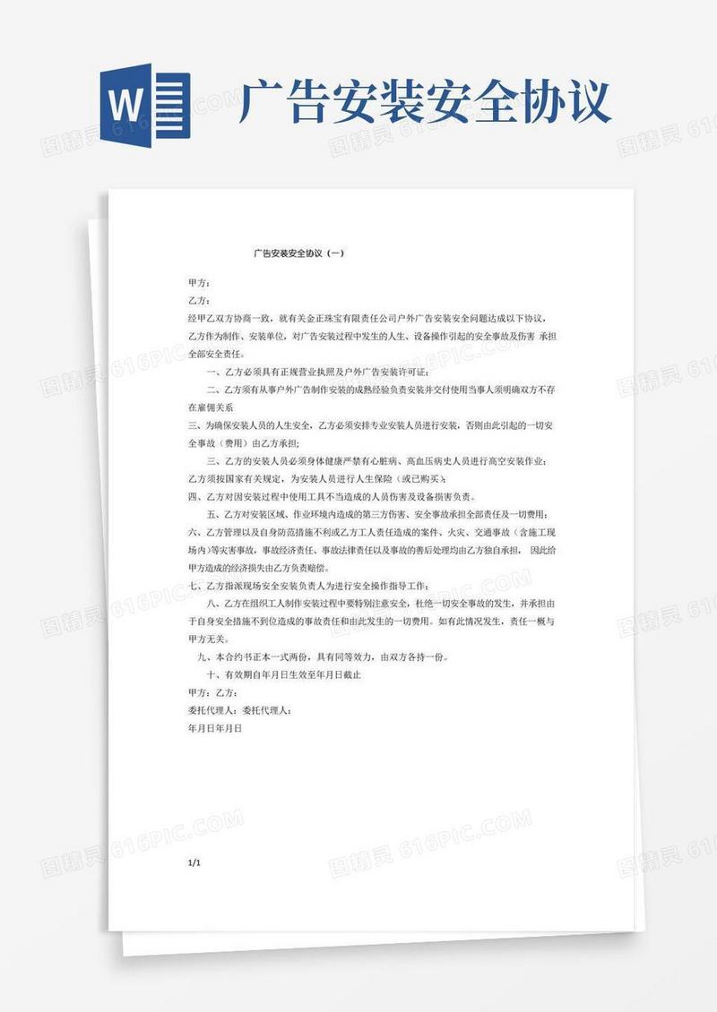 实用的广告安装安全协议