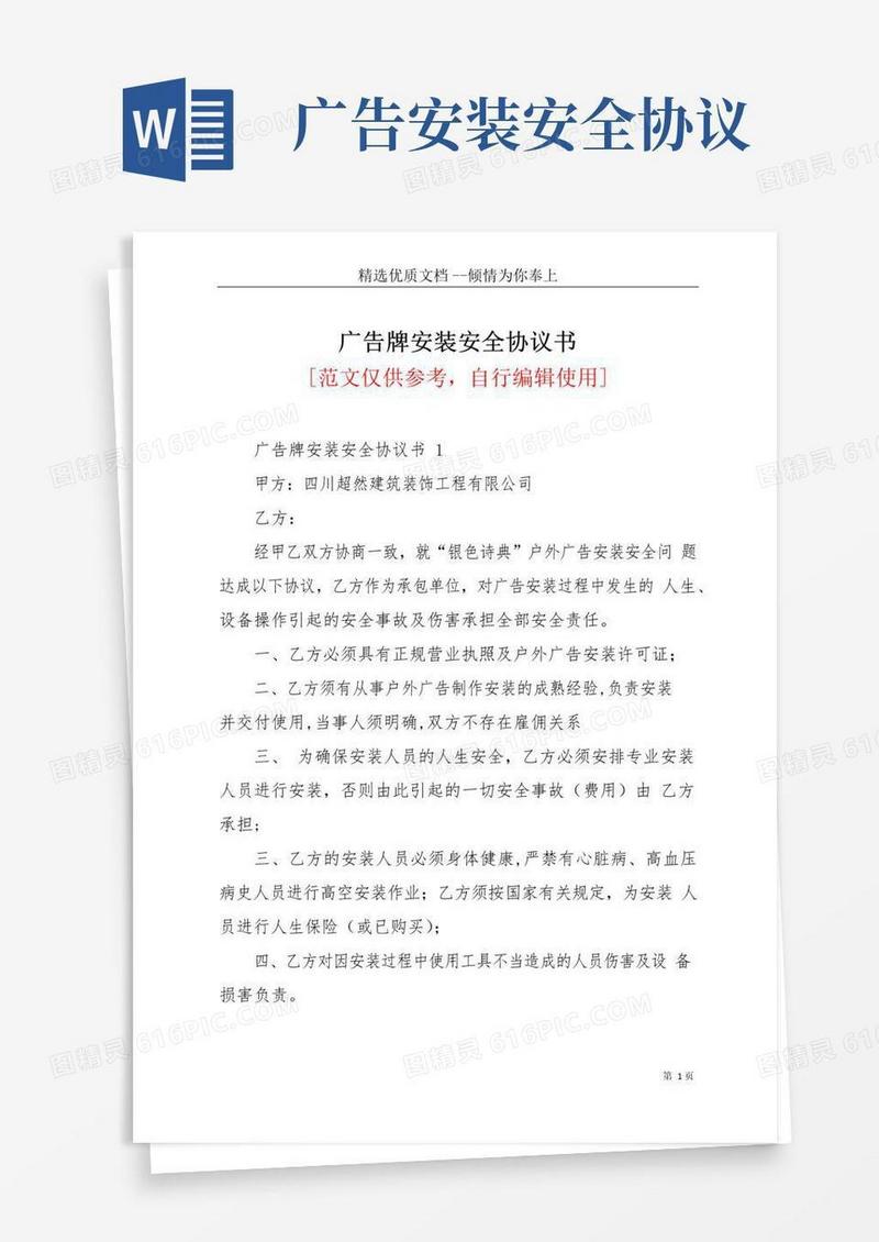 简易版广告牌安装安全协议书(共8页)