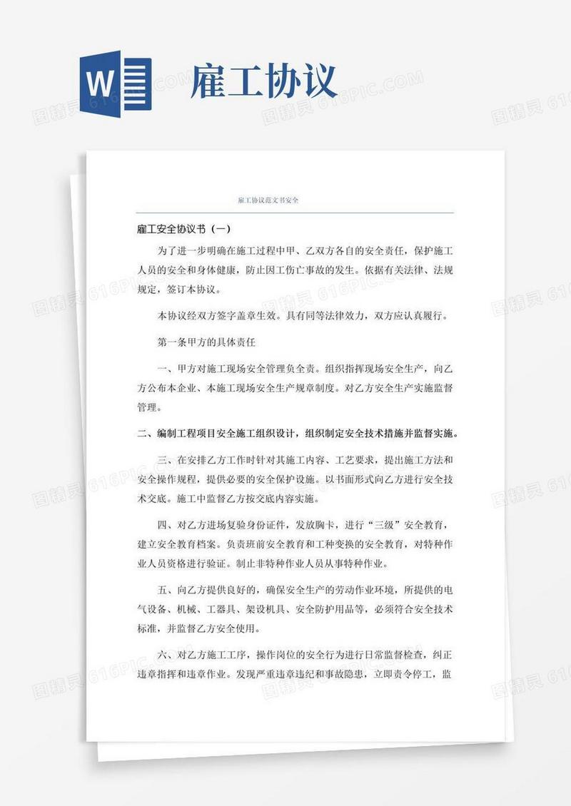 大气版雇工协议范文书安全
