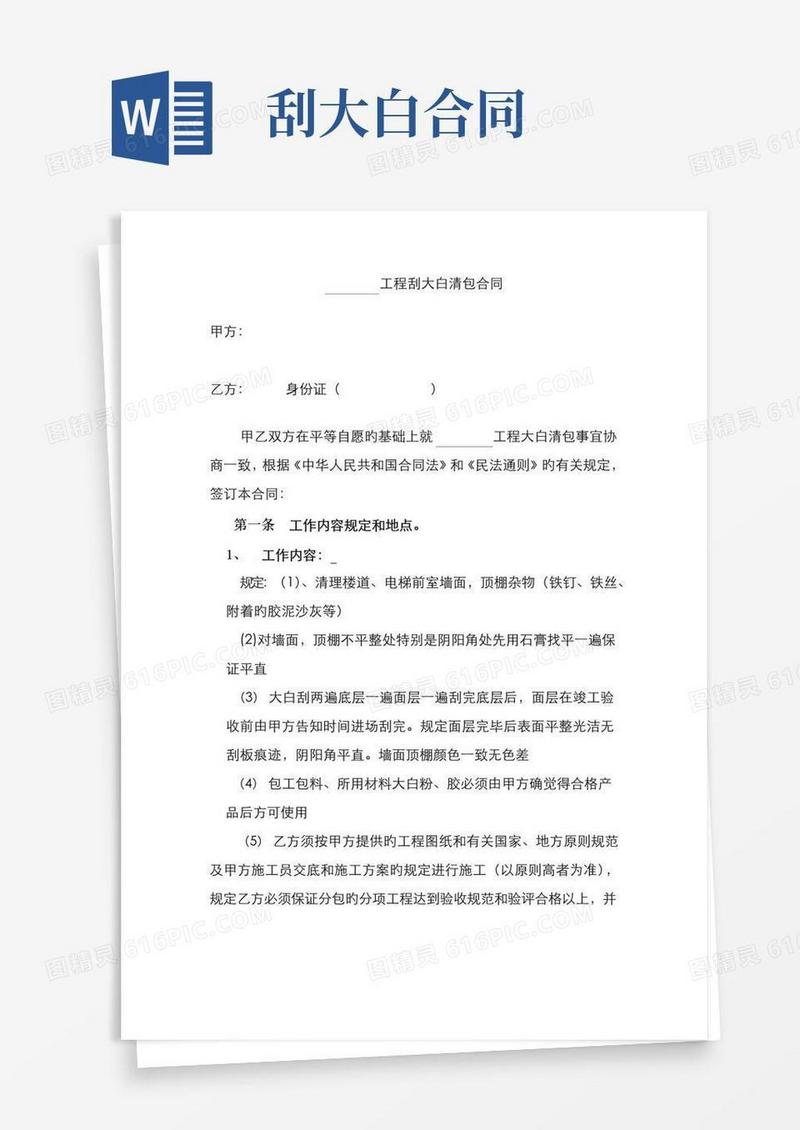 好用的刮大白清包合同范本