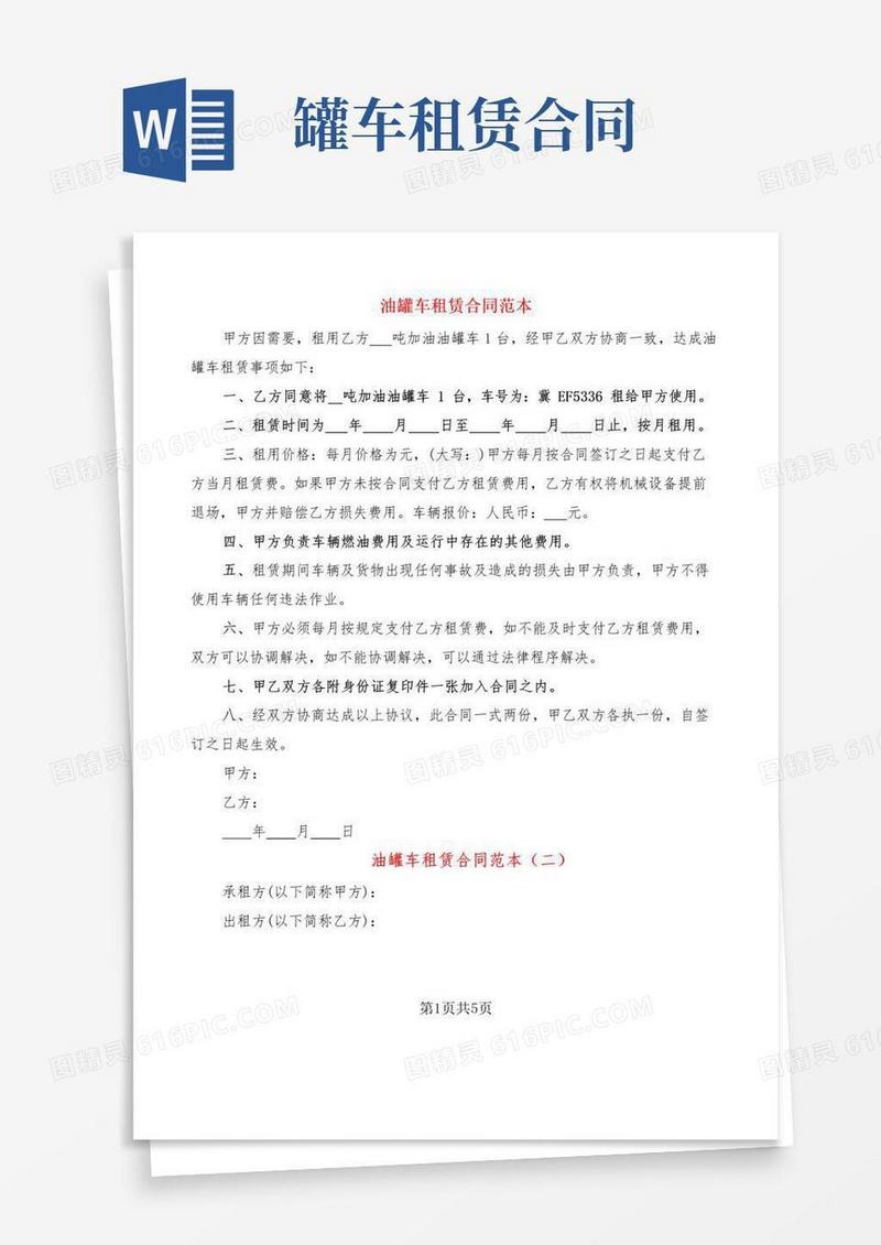 大气版油罐车租赁合同范本(4篇)