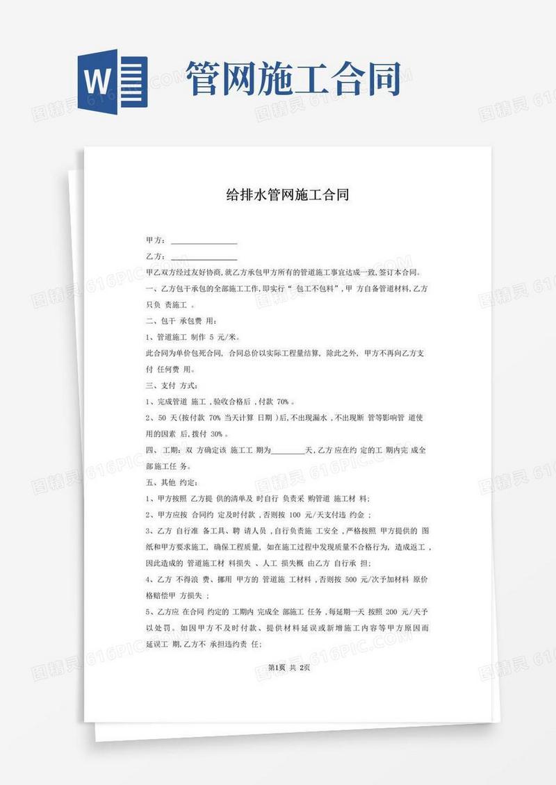 好用的给排水管网施工合同