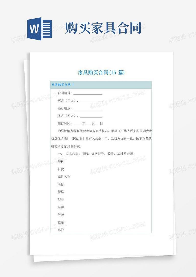 实用的家具购买合同(15篇)