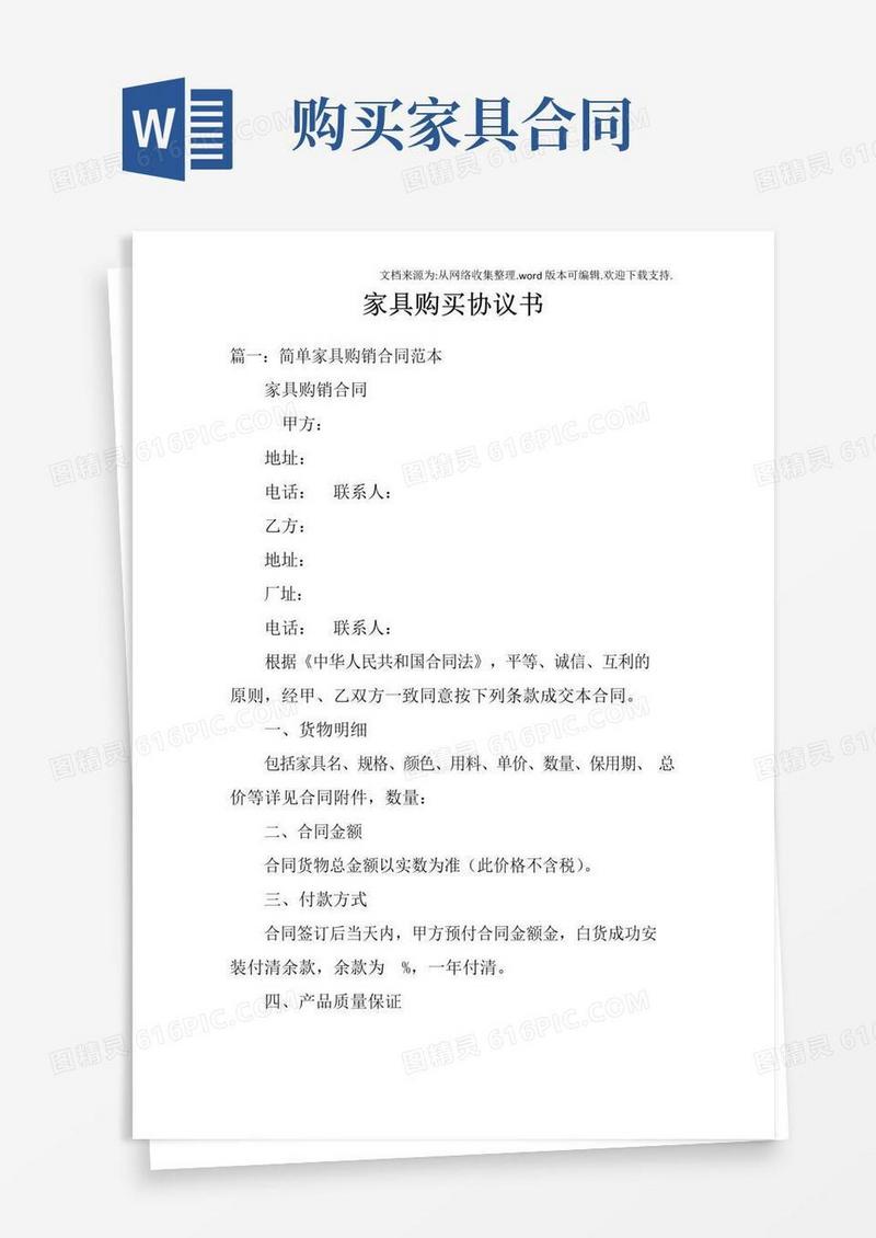 实用的家具购买协议书