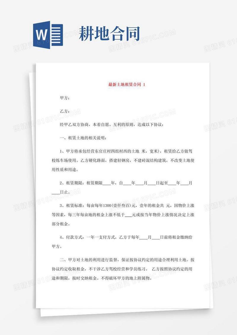 大气版耕地租赁合同模板3篇