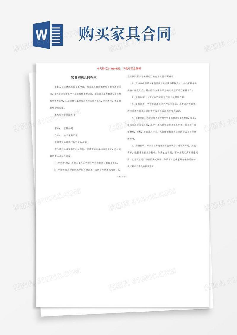 大气版家具购买合同范本