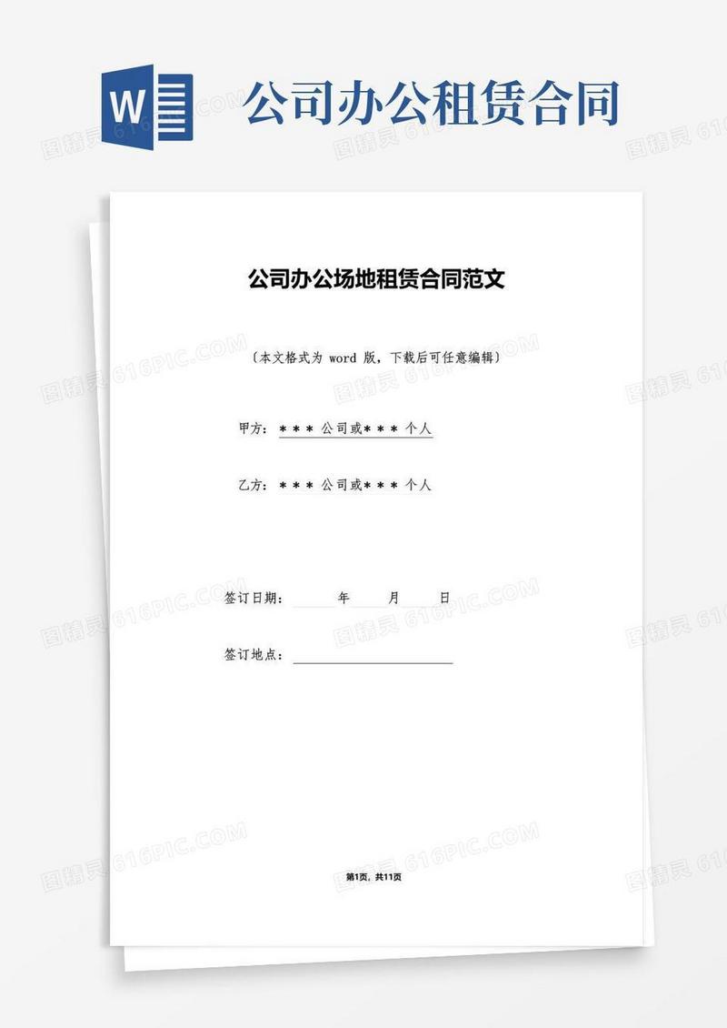 好用的公司办公场地租赁合同范文（标准版）