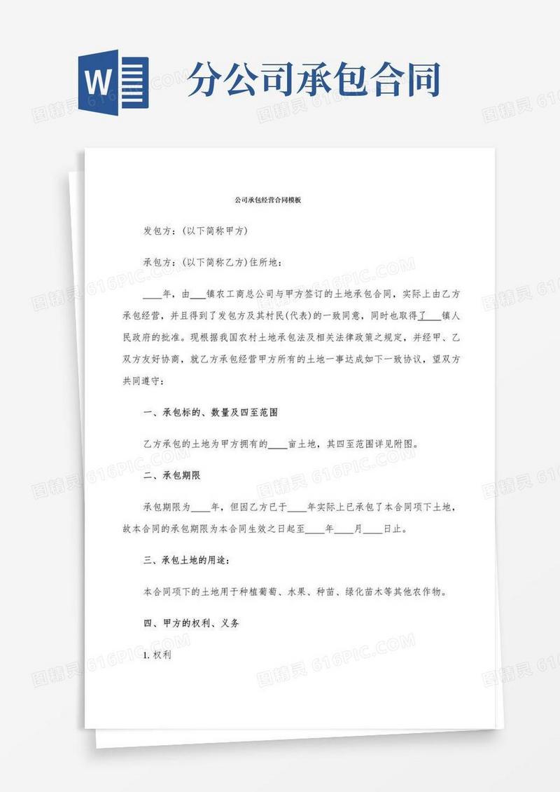 大气版公司承包经营合同模板(8篇)