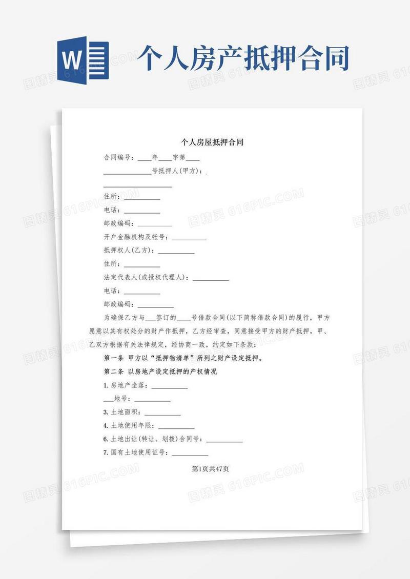 好用的个人房屋抵押合同(14篇)