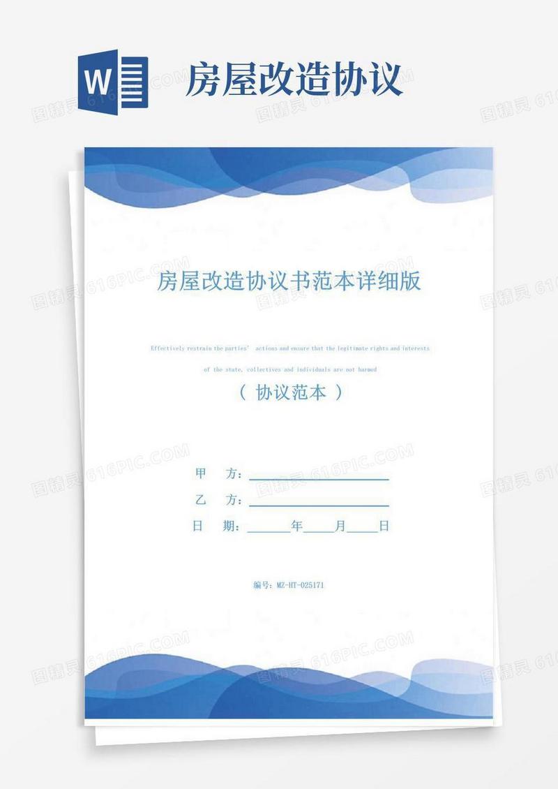 实用的房屋改造协议书范本详细版