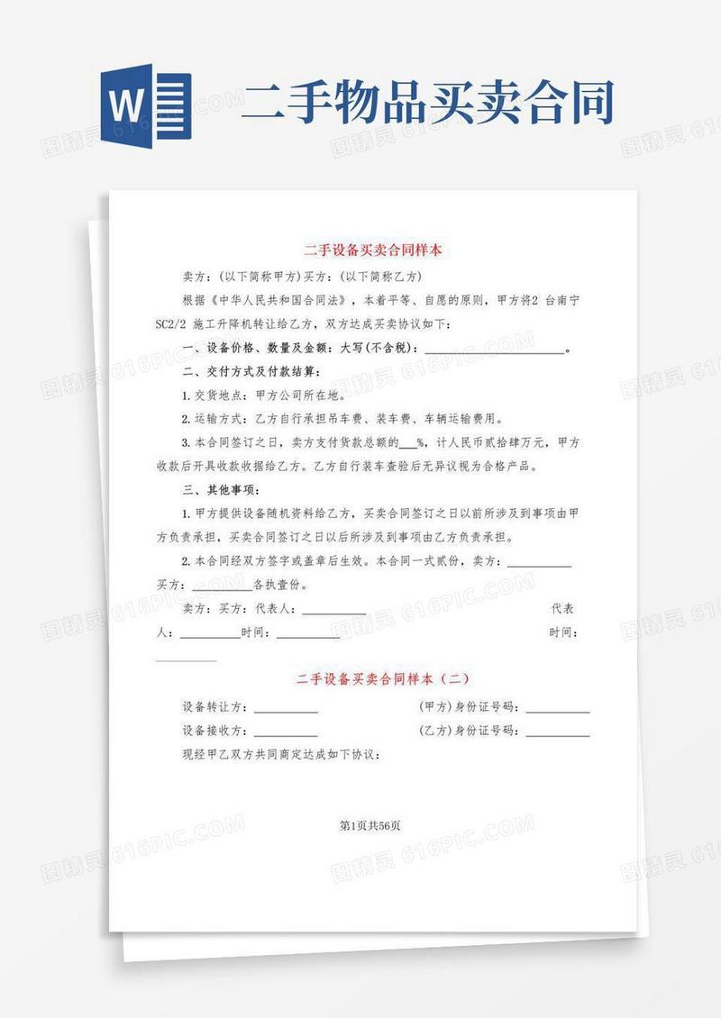 实用的二手设备买卖合同样本(14篇)