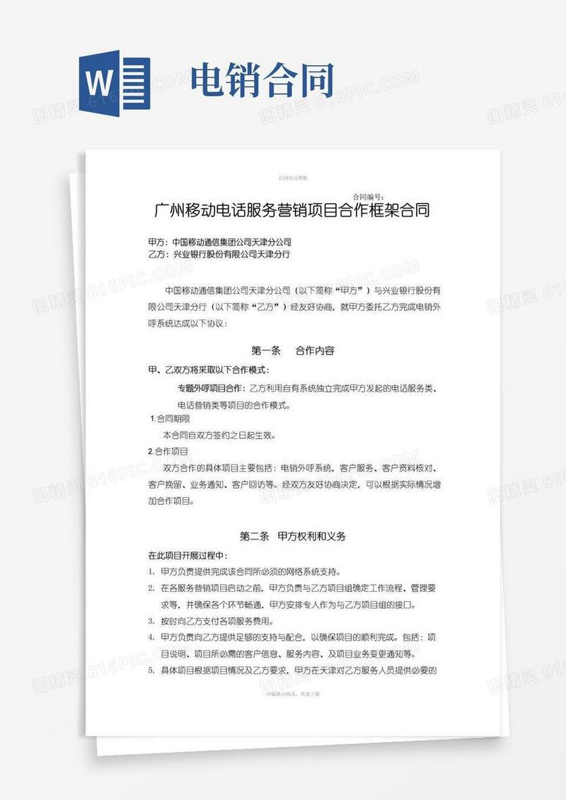 实用的电销外呼系统合同