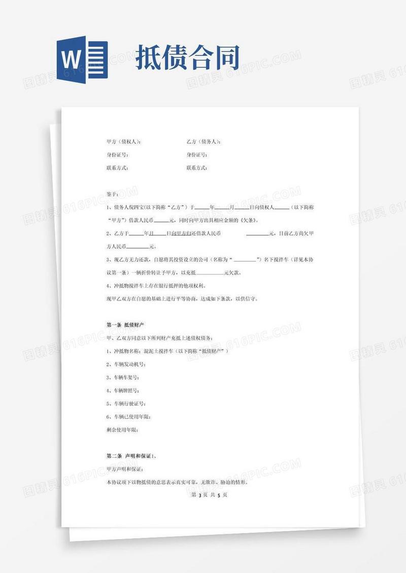 好用的以物抵债合同协议书范本