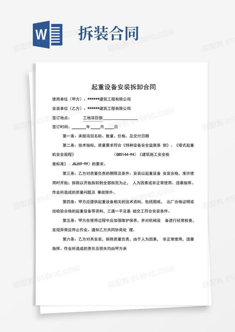 大气版起重设备安装拆卸合同