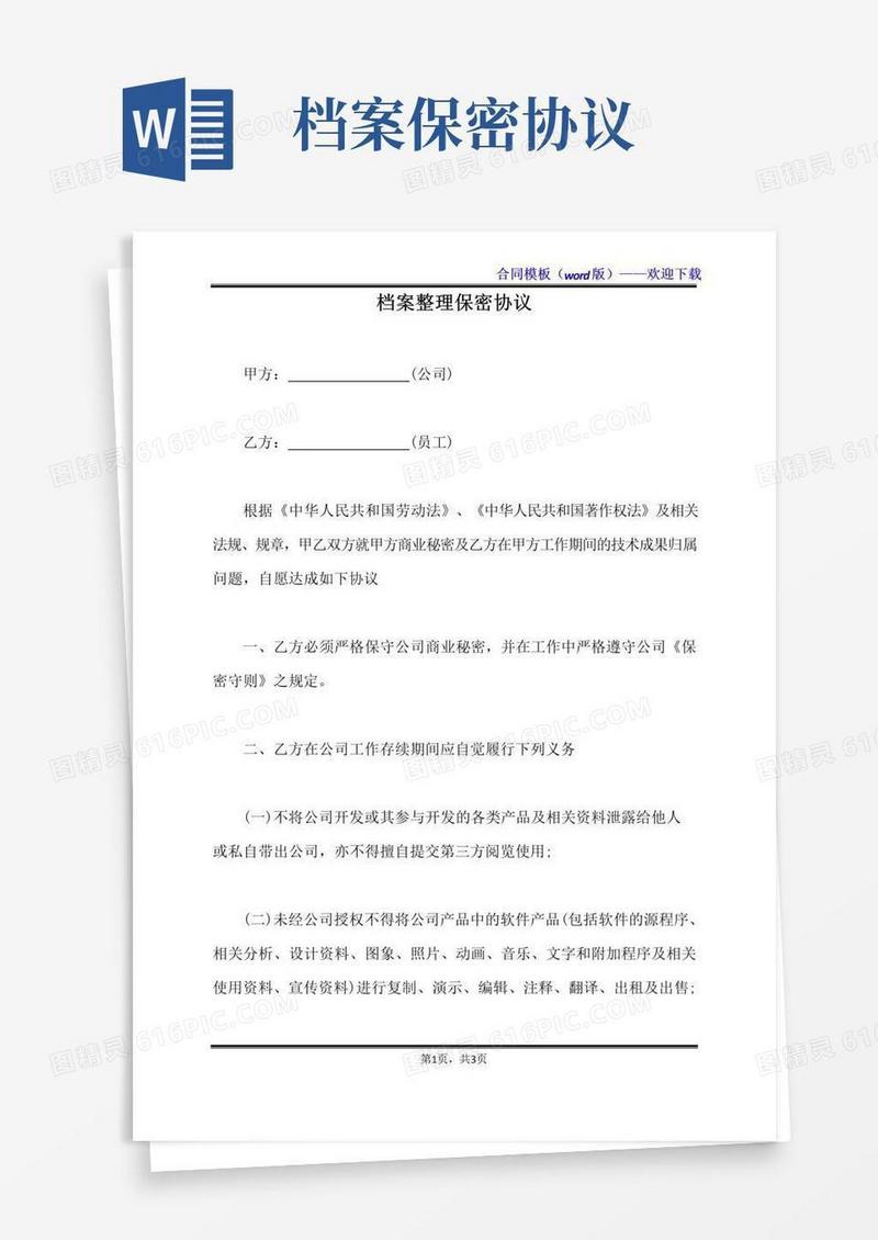 好用的档案整理保密协议（标准版）