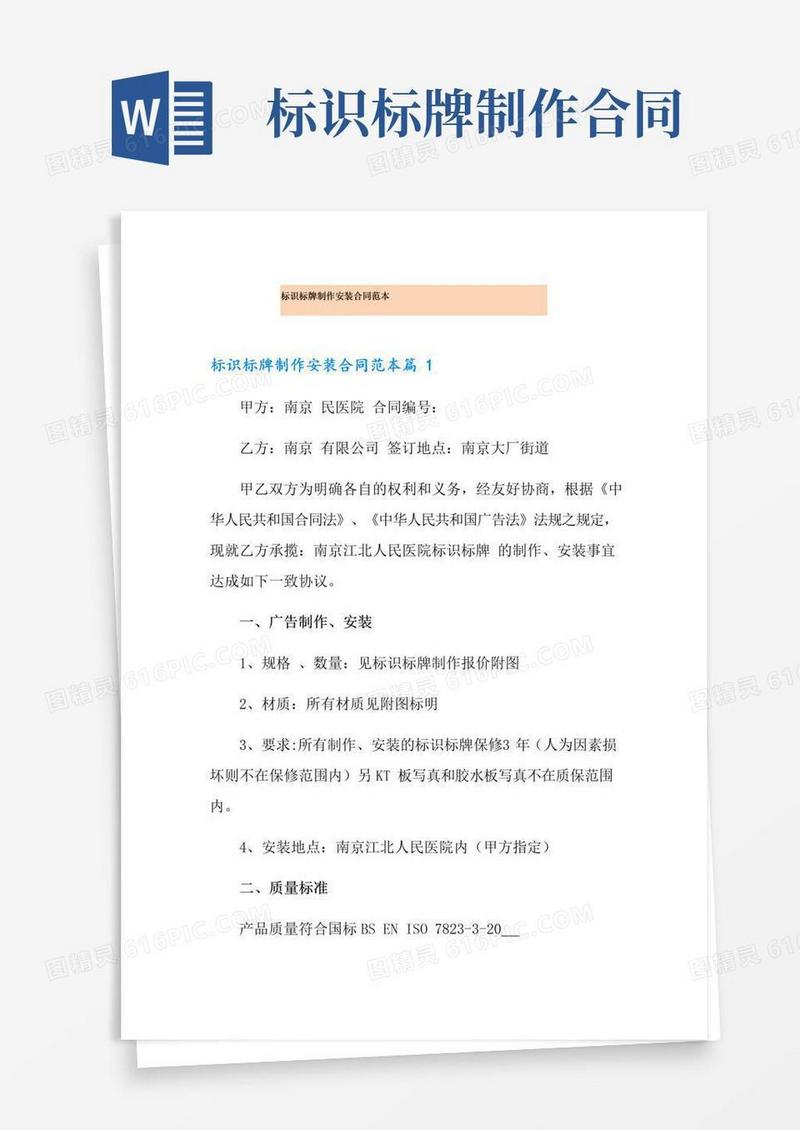 通用版标识标牌制作安装合同范本