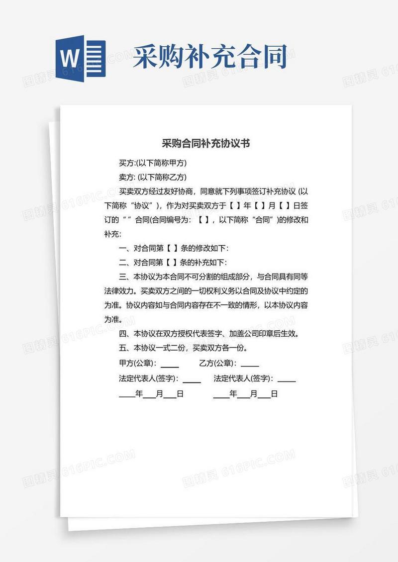 通用版采购合同补充协议书
