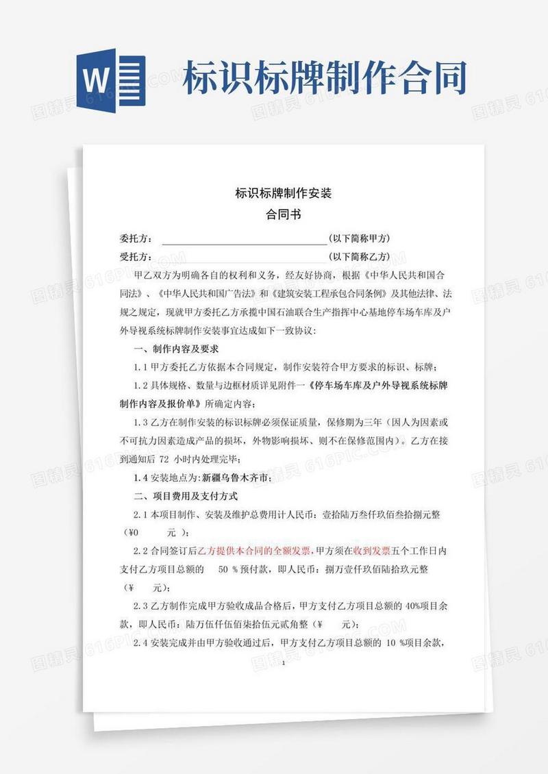简易版标识标牌制作安装合同