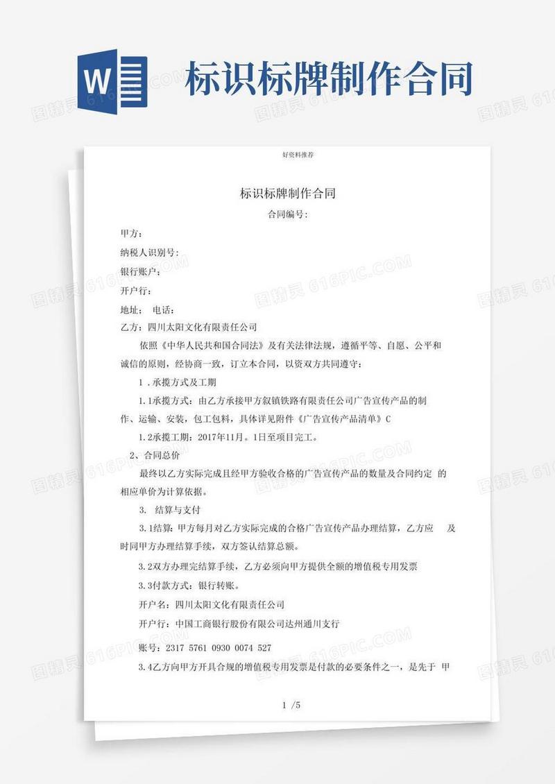 通用版标识标牌制作合同