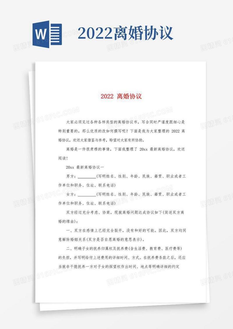 简易版2022离婚协议