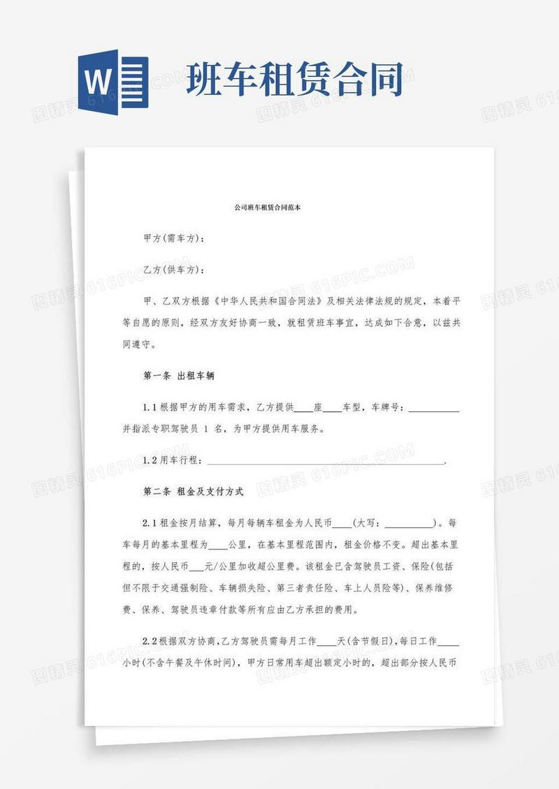 大气版公司班车租赁合同范本(5篇)