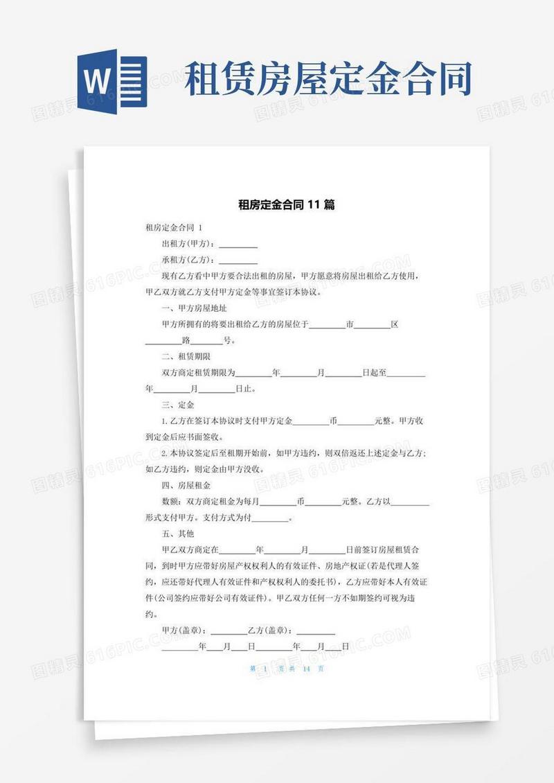 实用的租房定金合同11篇