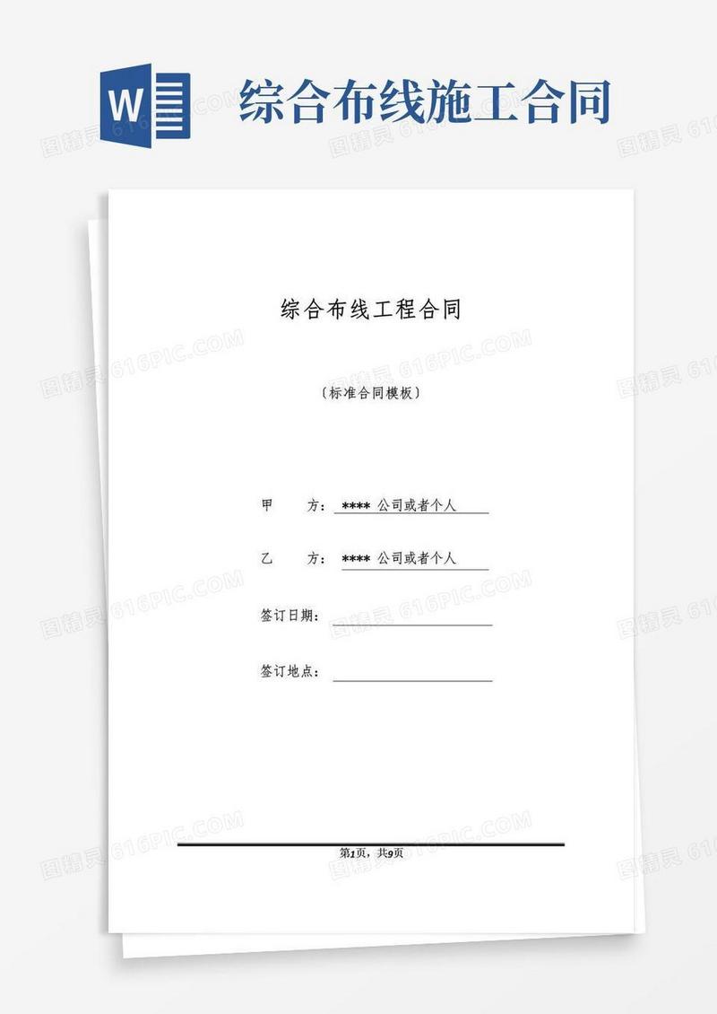 简易版综合布线工程合同