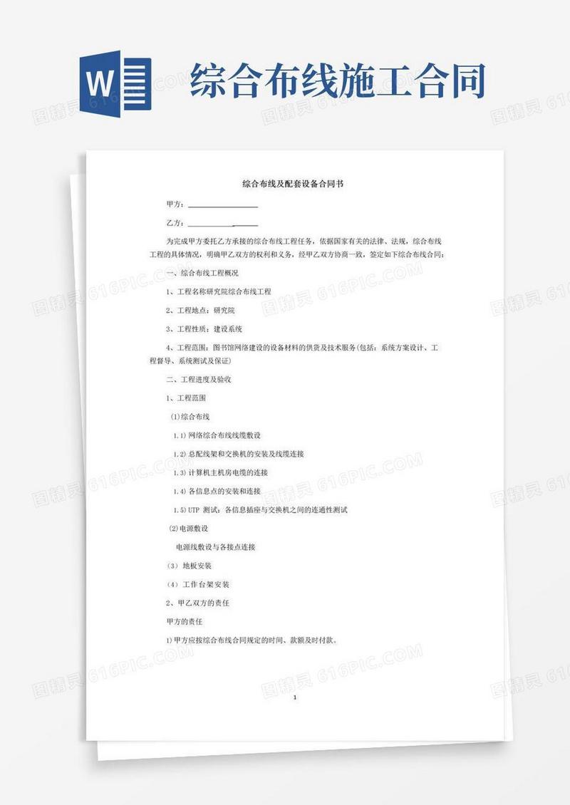实用的综合布线工程合同书