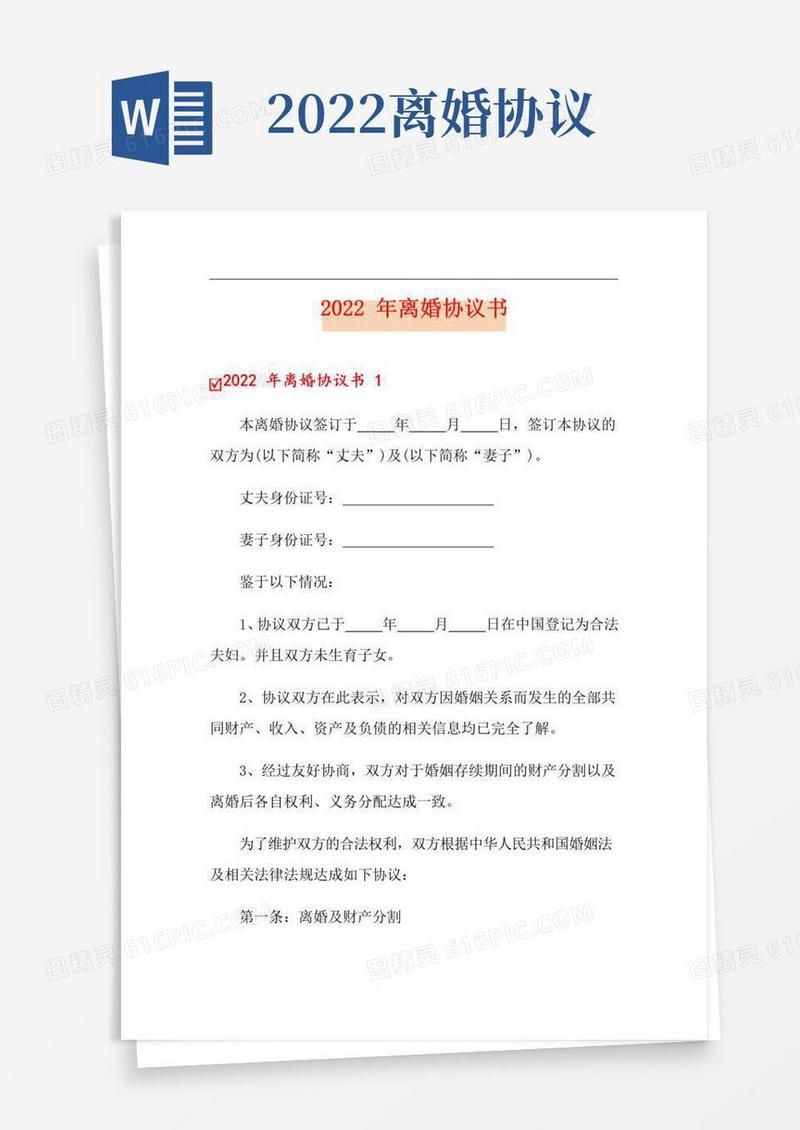 简易版2022年离婚协议书(模板)