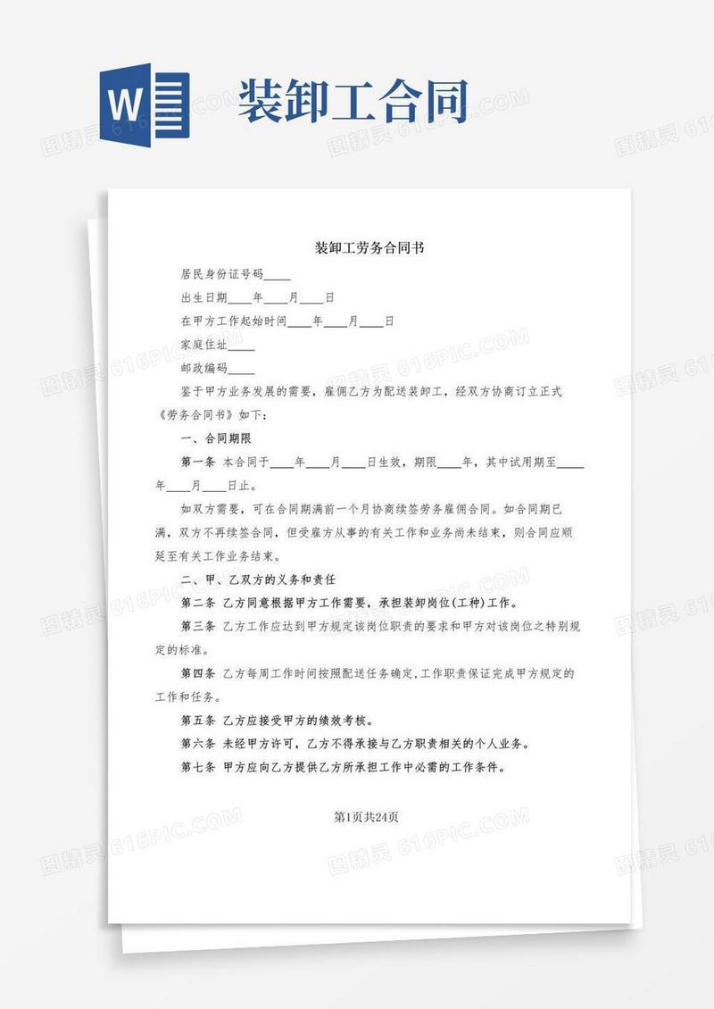 简易版装卸工劳务合同书(8篇)