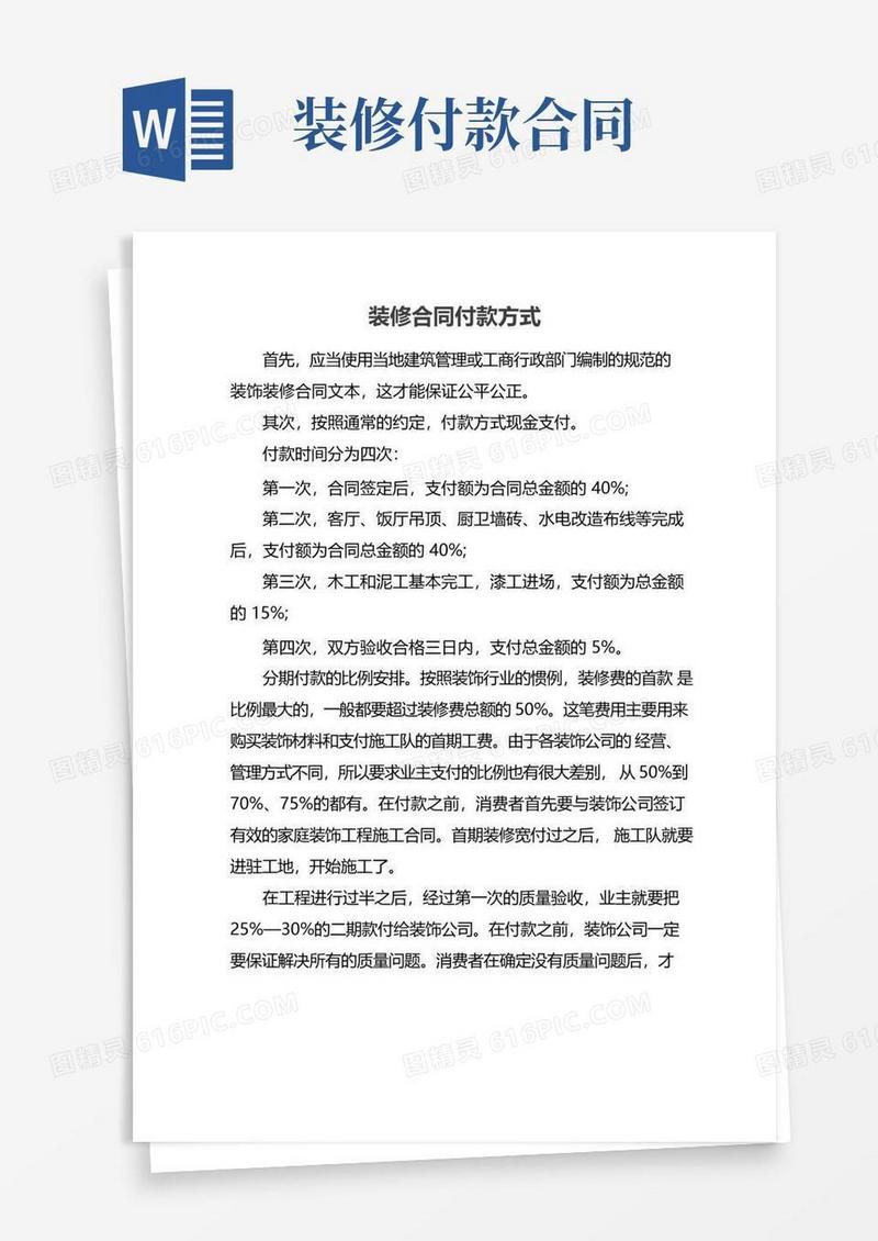 简易版装修合同付款方式
