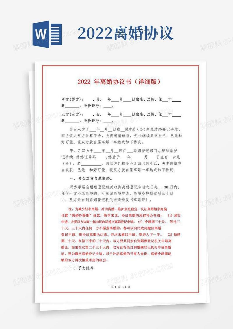 实用的2022离婚协议书(详细版)