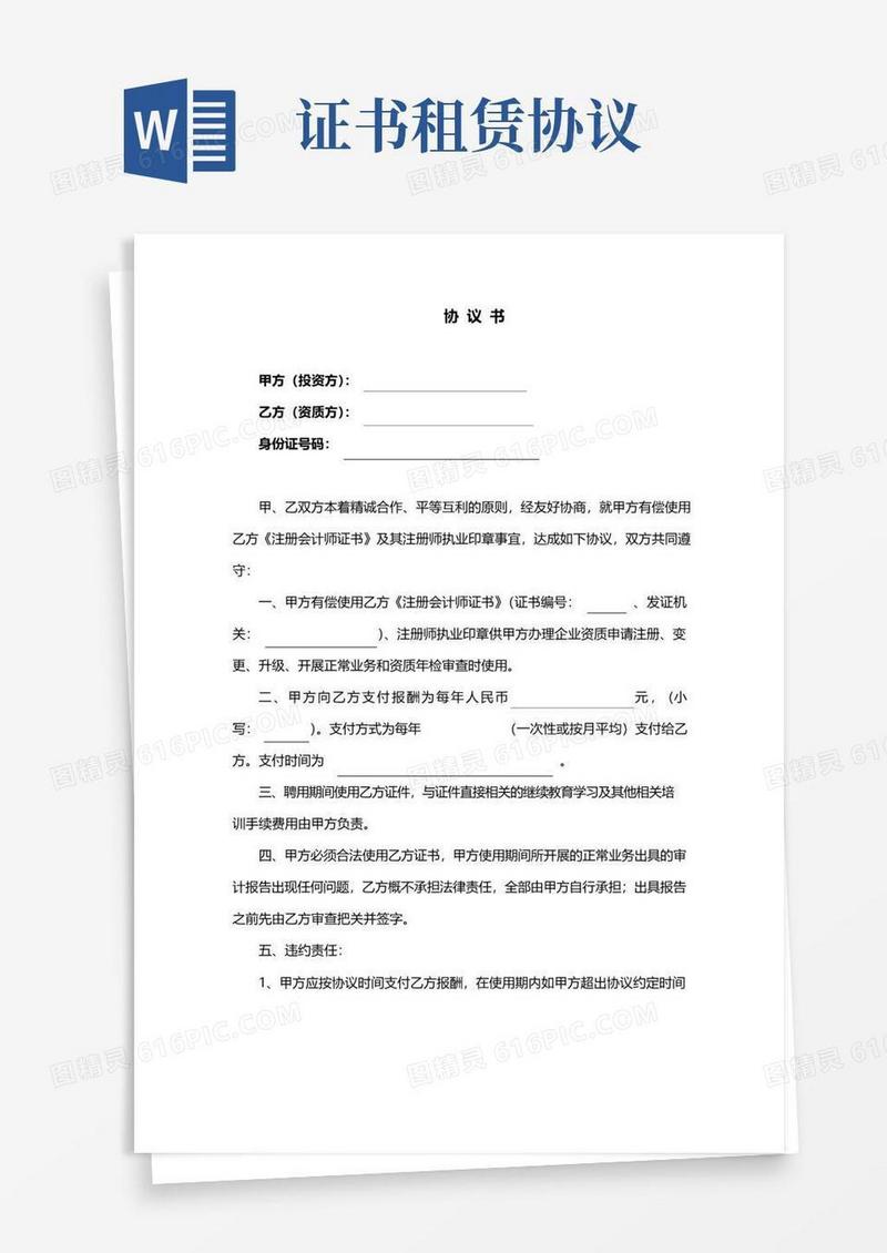 大气版证件租赁协议书