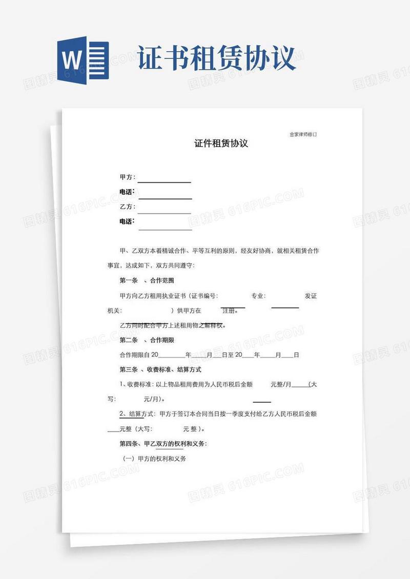 好用的证件租赁协议(标准)