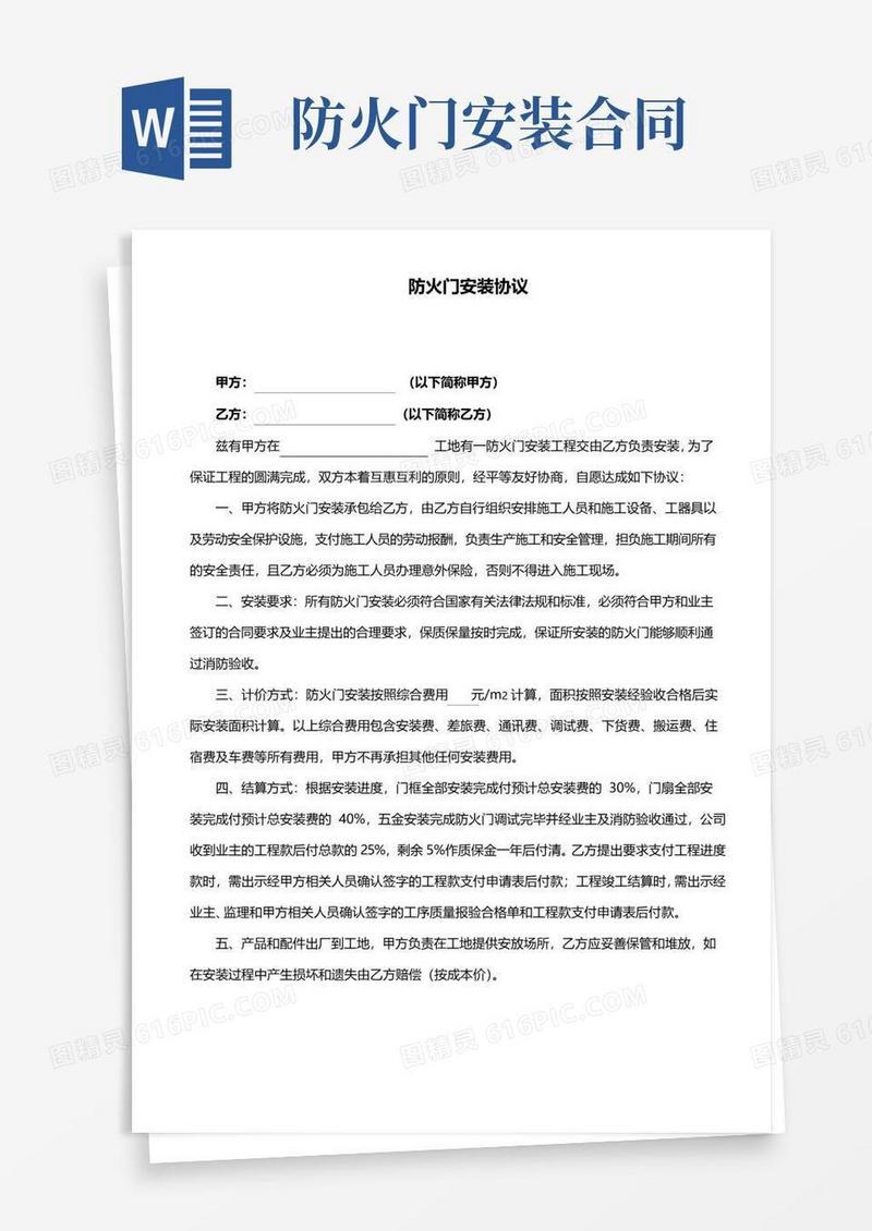 通用版防火门安装协议书