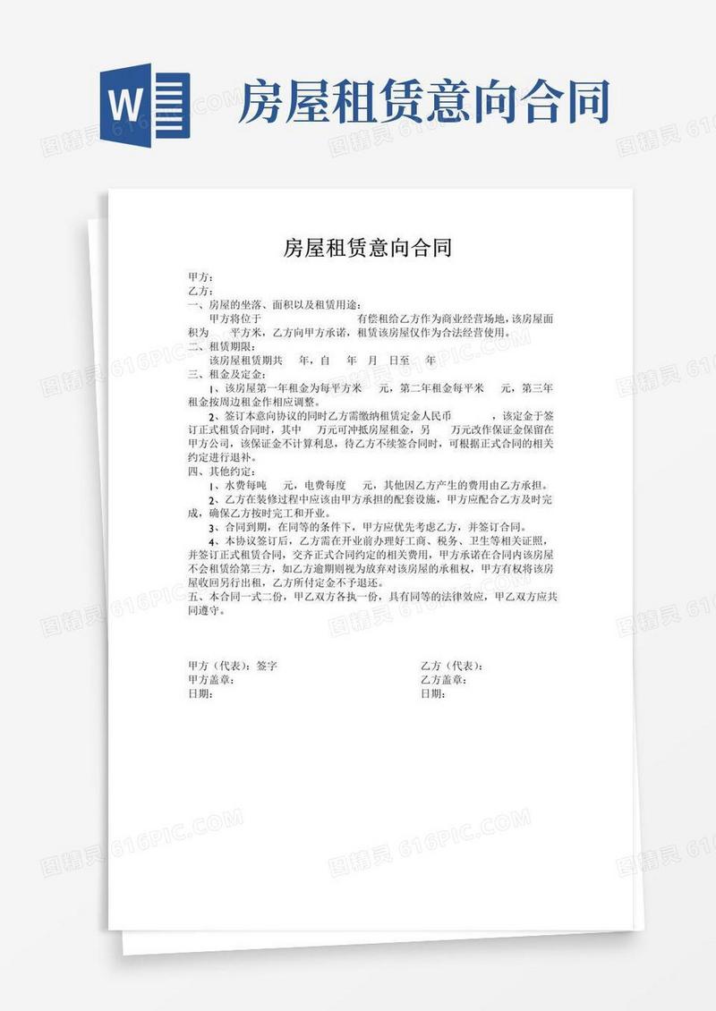 简易版房屋租赁意向合同