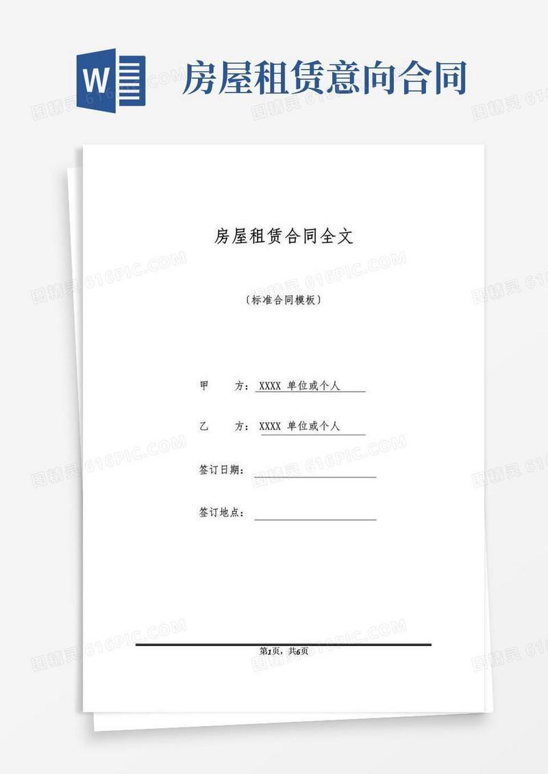 大气版房屋租赁合同全文