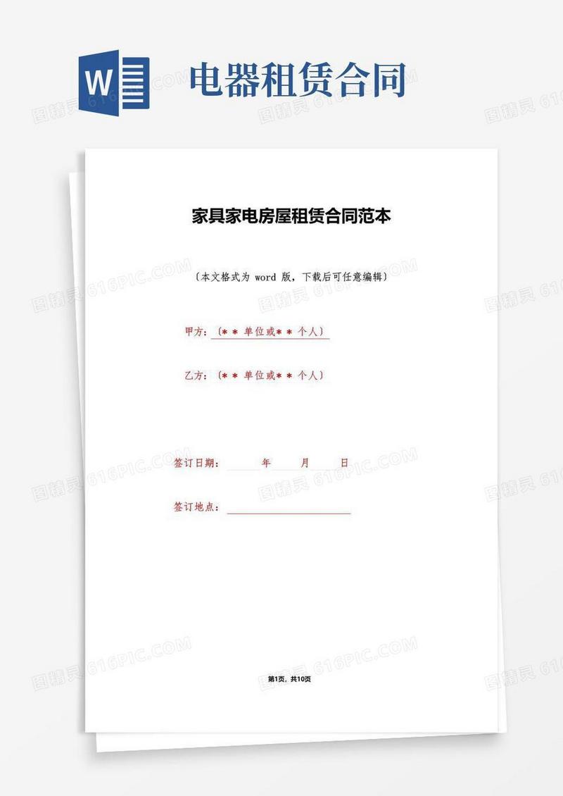 实用的家具家电房屋租赁合同范本(标准版)