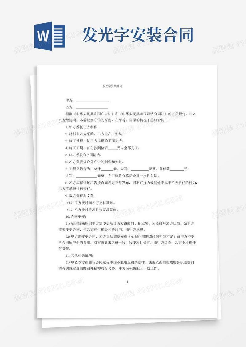 大气版发光字安装合同