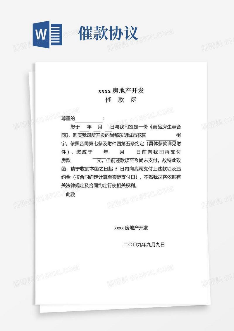 好用的催款函(合同)