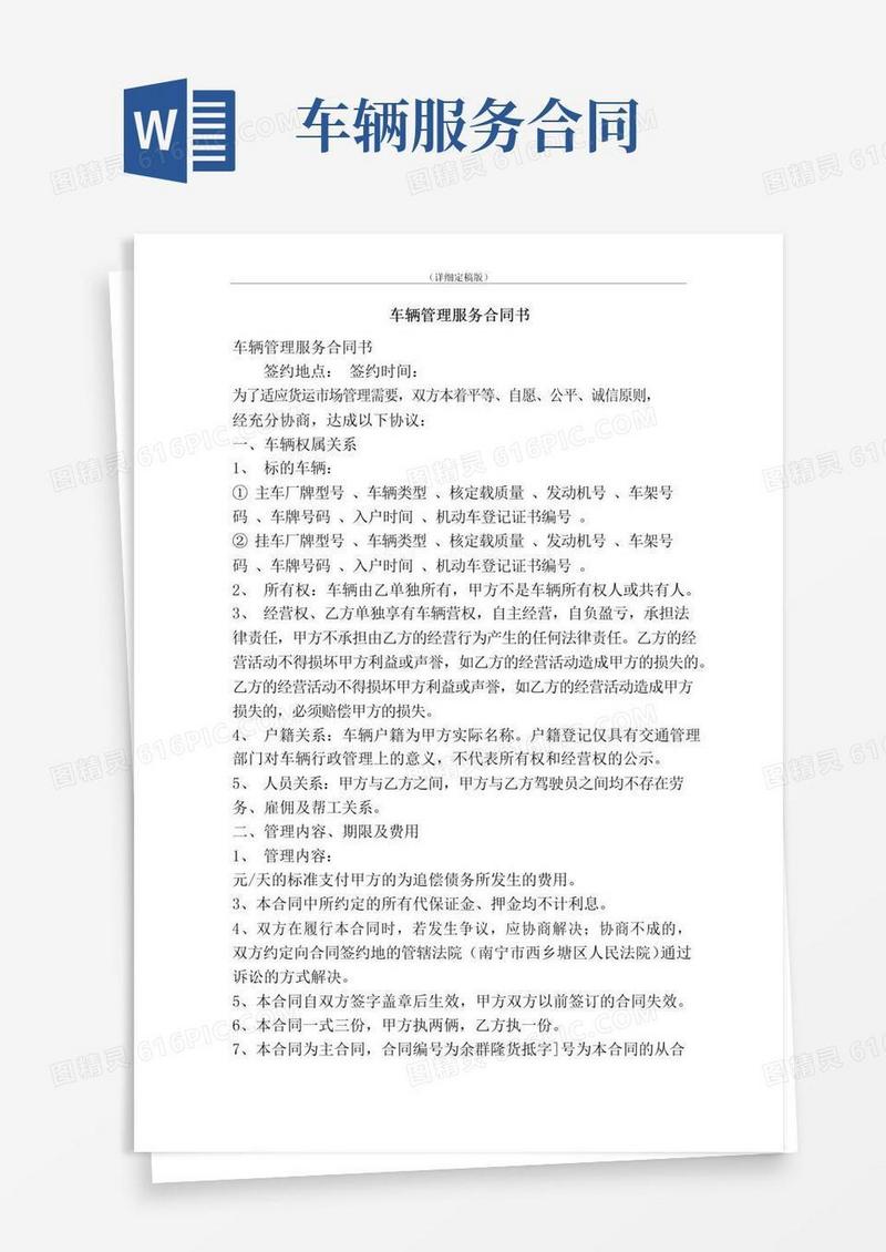 简易版车辆管理服务合同书（简约版）
